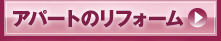 アパート外壁塗装